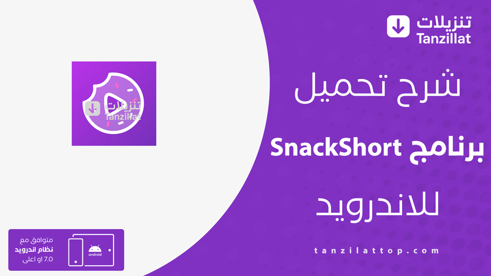 SnackShort مهكر
