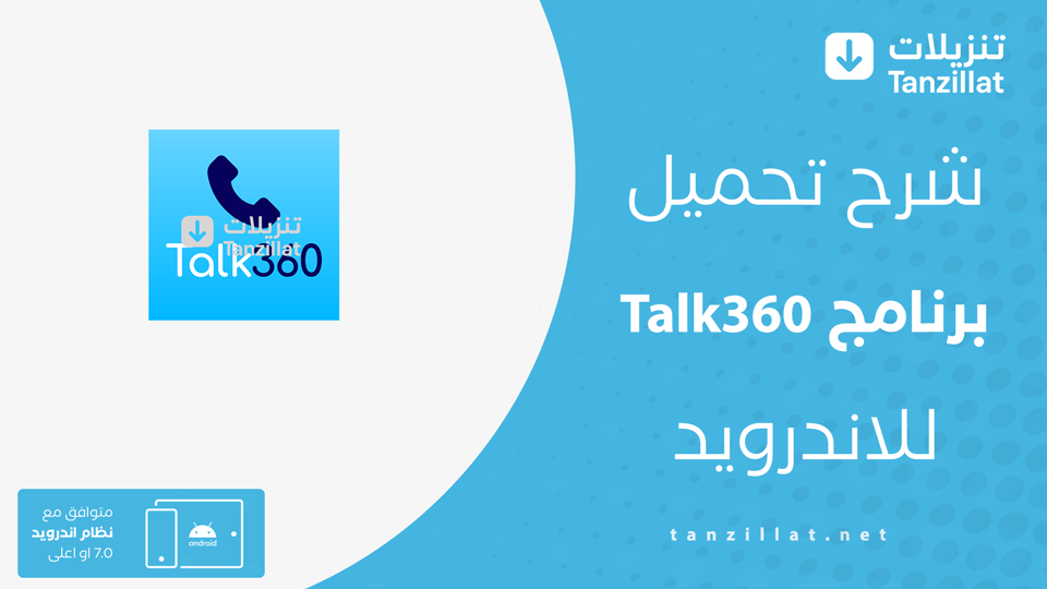 Talk360 مهكر