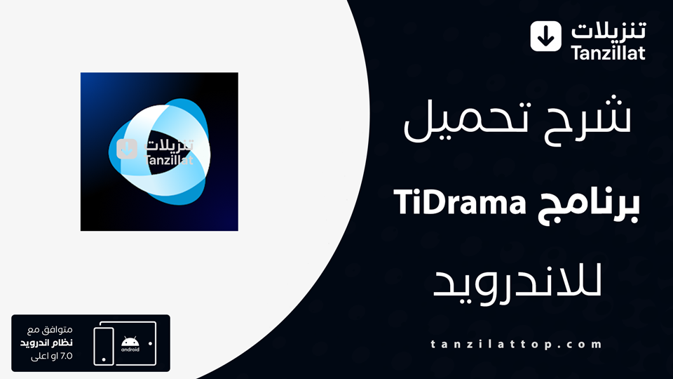 TiDrama مهكر