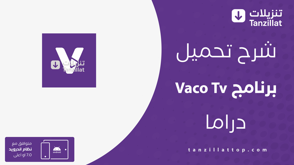 Vaco Tv مهكر