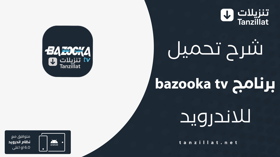 bazooka tv مهكر