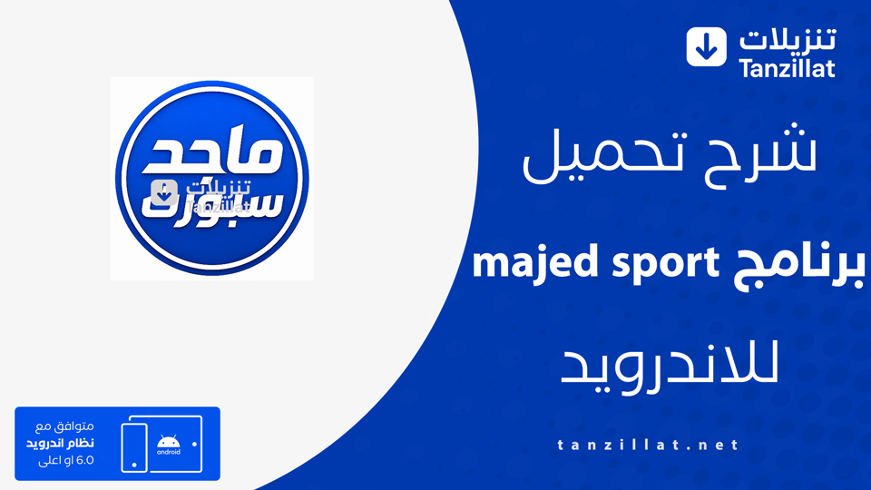 majed sport مهكر