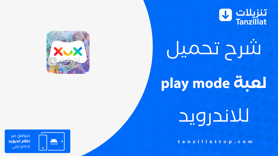 play mode مهكرة