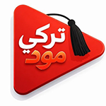 تحميل تطبيق تركي مود