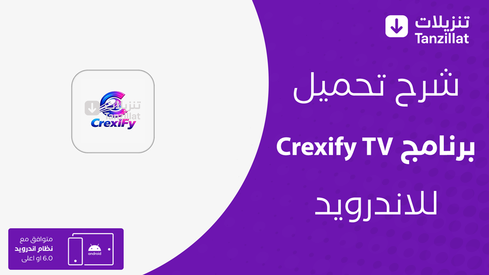 Crexify TV مهكر