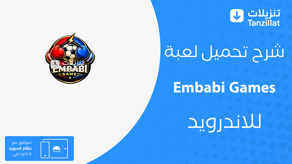 Embabi Games مهكرة