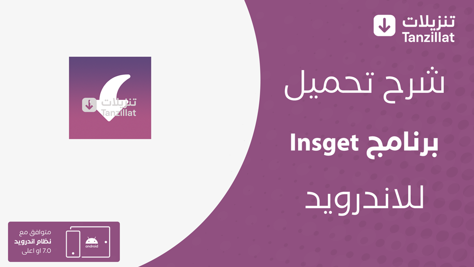 Insget مهكر