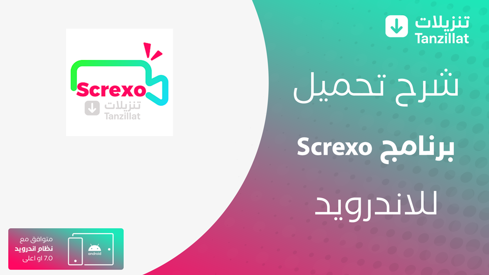 تحميل Screxo مهكر